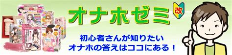 オナホ 洗浄|どこよりも詳しいオナホールの洗い方解説！これで初心者さんも。